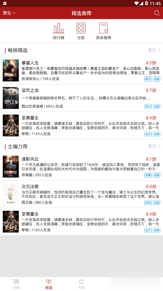 笔趣阁红色版app软件截图3