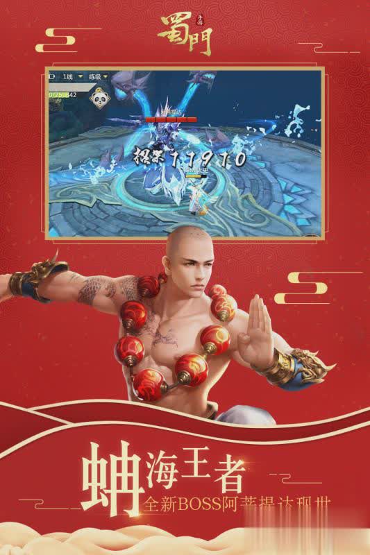 蜀门手游魅族版游戏截图2