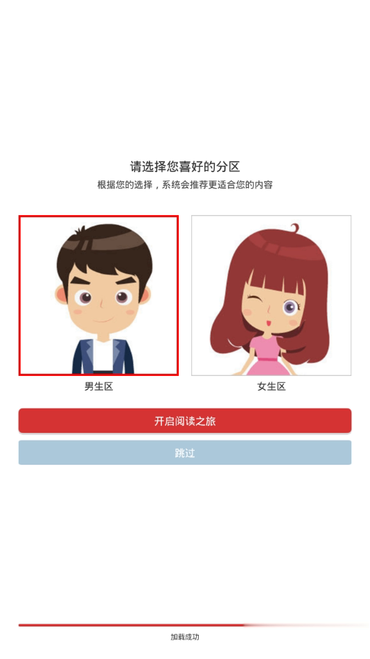 笔趣阁红色版app软件截图2
