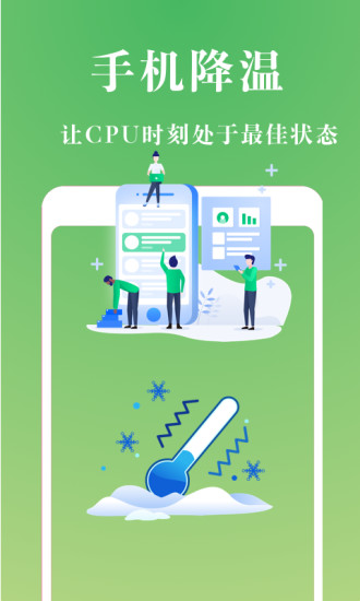 闪电手机管家软件截图4