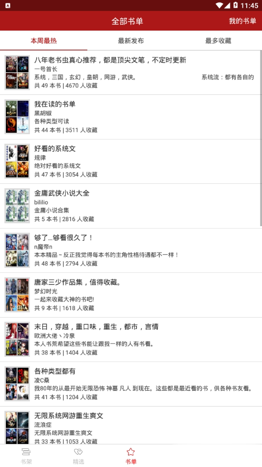 笔趣阁红色版app软件截图4