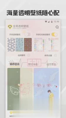 全局透明壁纸2022新版软件截图4