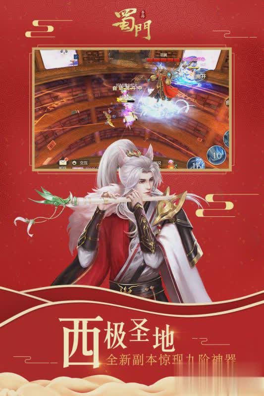 蜀门手游魅族版游戏截图3