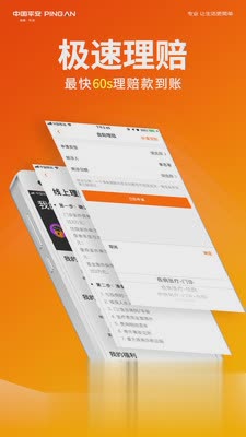平安健康软件截图5