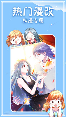 神漫画app软件截图4