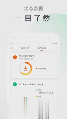 小米运动app软件截图1