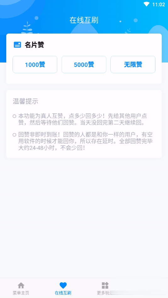 互赞联盟app软件截图2
