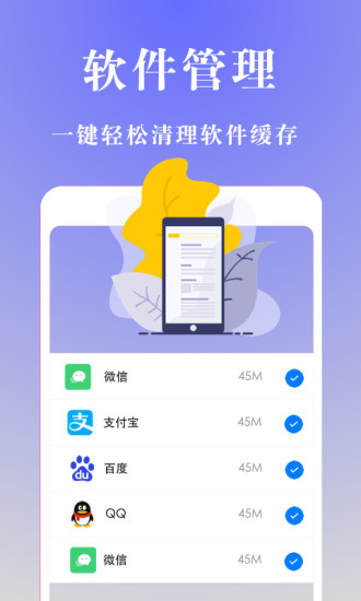 闪电手机管家软件截图3