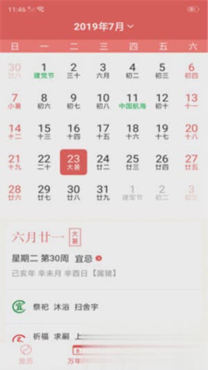 墨墨天气通软件截图4