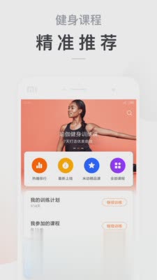 小米运动app软件截图3