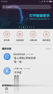 小爱音箱app