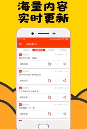 趣味笑谈软件截图3