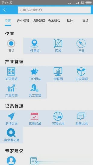 农业天气通软件截图1