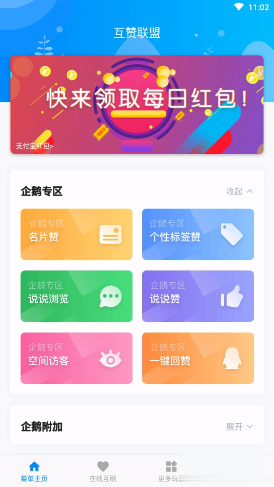 互赞联盟app软件截图1