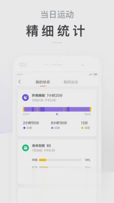 小米运动app软件截图2