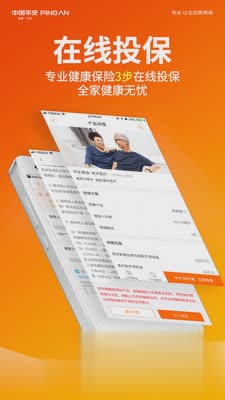 平安健康软件截图3