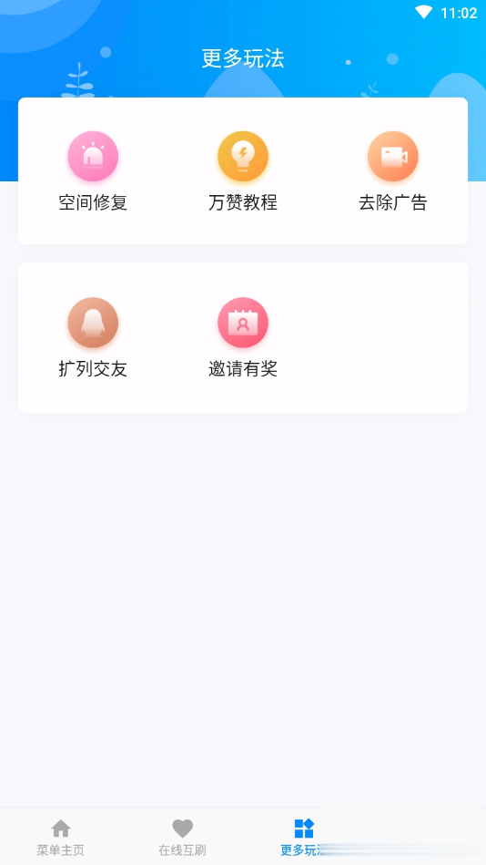 互赞联盟app软件截图3