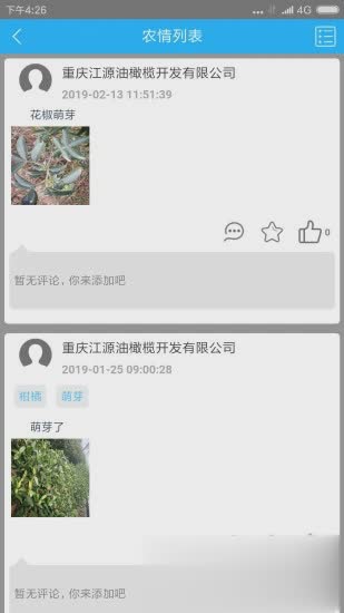 农业天气通软件截图3