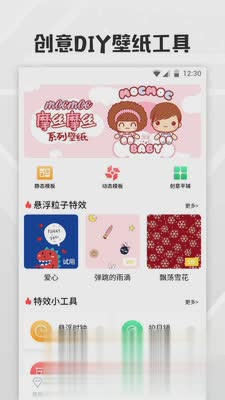 全局透明壁纸2022新版软件截图1