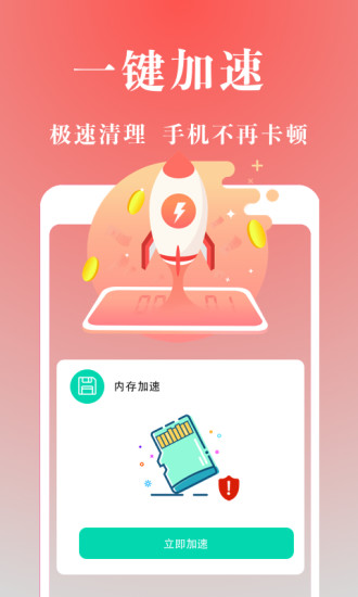 闪电手机管家软件截图2