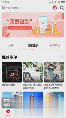 小爱音箱app