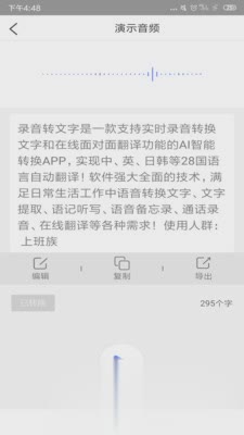 录音转文字备忘录