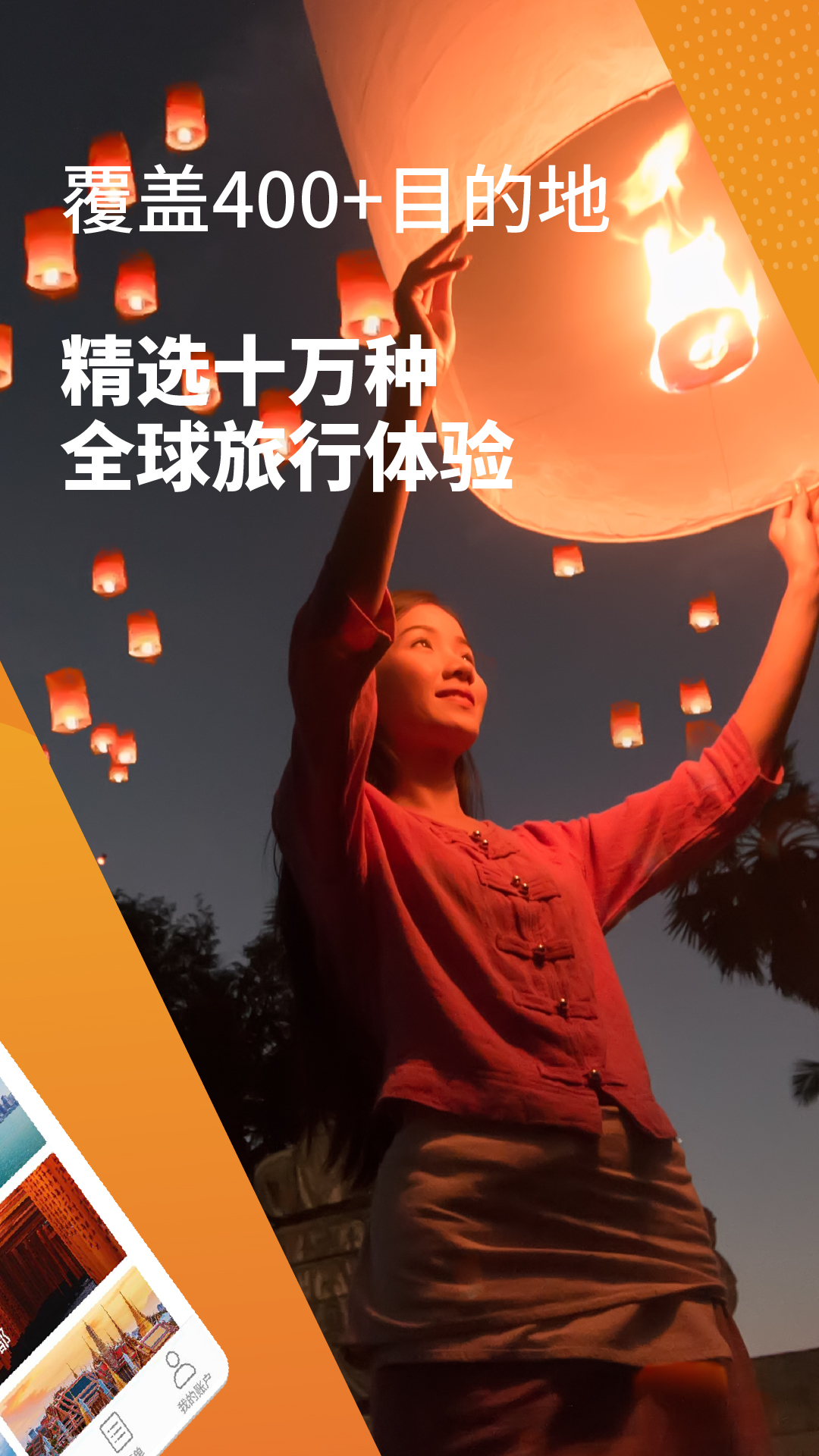客路旅行App软件截图3