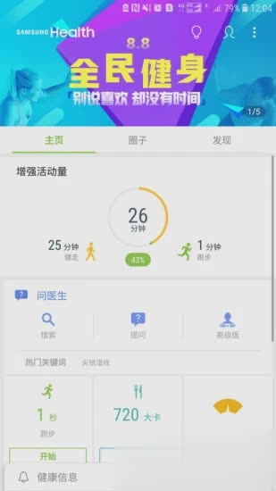 三星健康软件截图4