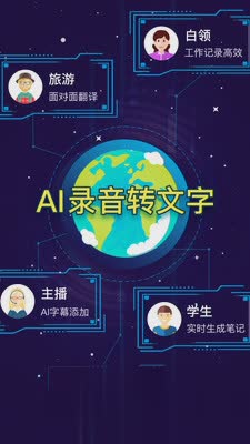 录音转文字备忘录