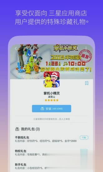 三星应用商店app