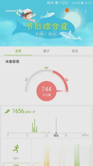 三星健康软件截图1