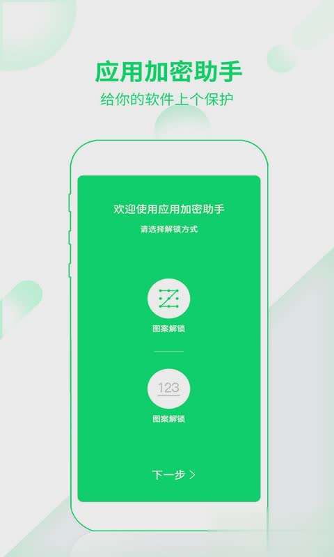 应用加密助手软件截图1
