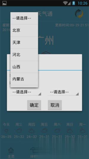 Bibu天气通软件截图4