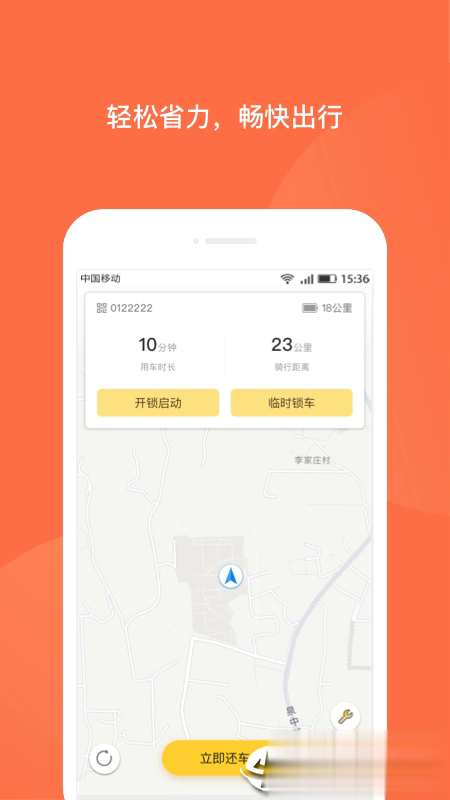 人民出行