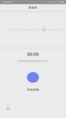 录音转文字备忘录