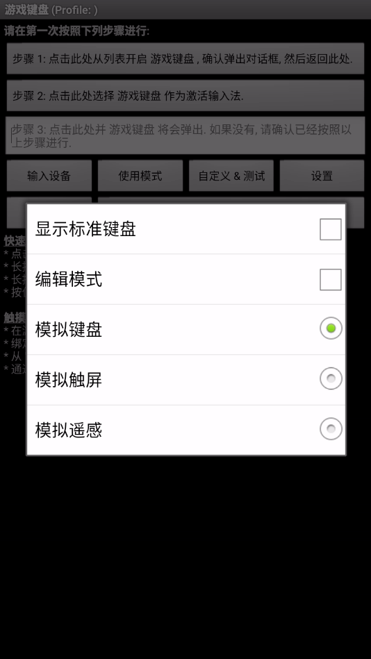 游戏键盘汉化版软件截图2