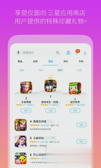 三星应用商店app