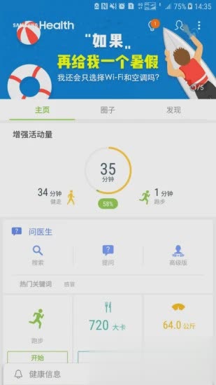 三星健康软件截图3
