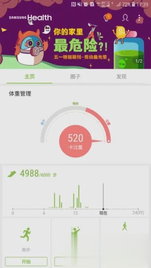 三星健康软件截图2