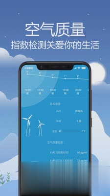 气象天气通软件截图2