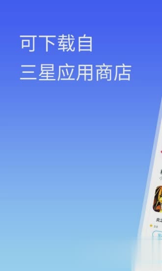 三星应用商店app