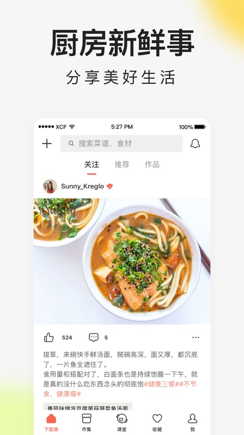 下厨房iPhone
