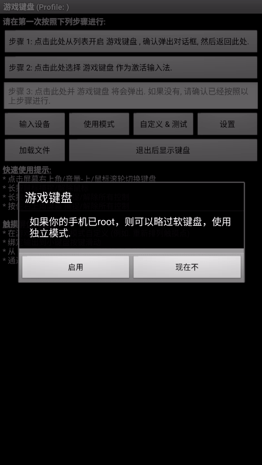 游戏键盘汉化版软件截图1