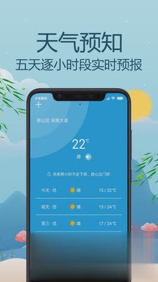气象天气通软件截图1