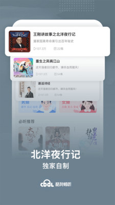 酷我畅听app软件截图3