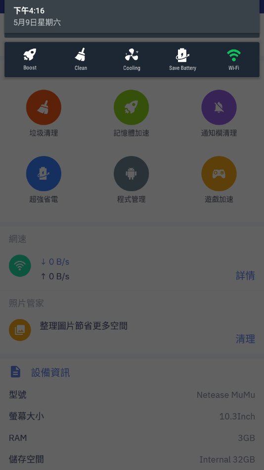 CPU 降温王app