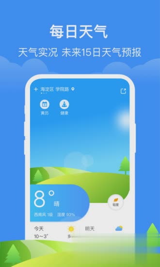 简单天气通软件截图1