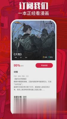 一本漫画软件截图5