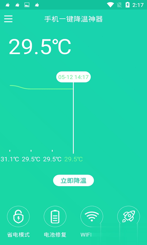 手机一键降温神器app软件截图3