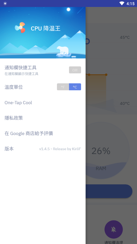 CPU 降温王app